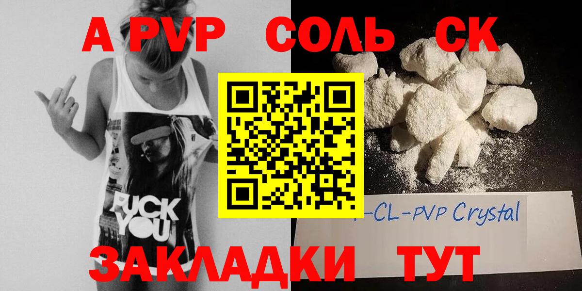 A-PVP VHQ Щёлково