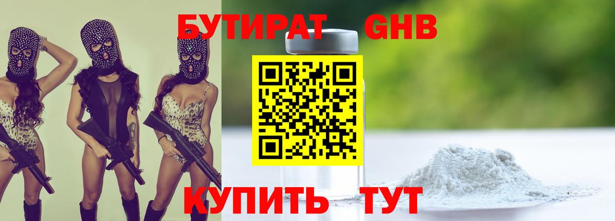 Бутират вода  Вход с VPN  Щёлково 