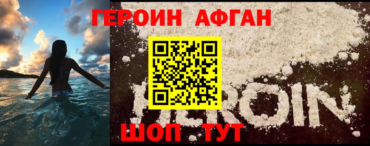 Героин белый  Вход с VPN  Щёлково 