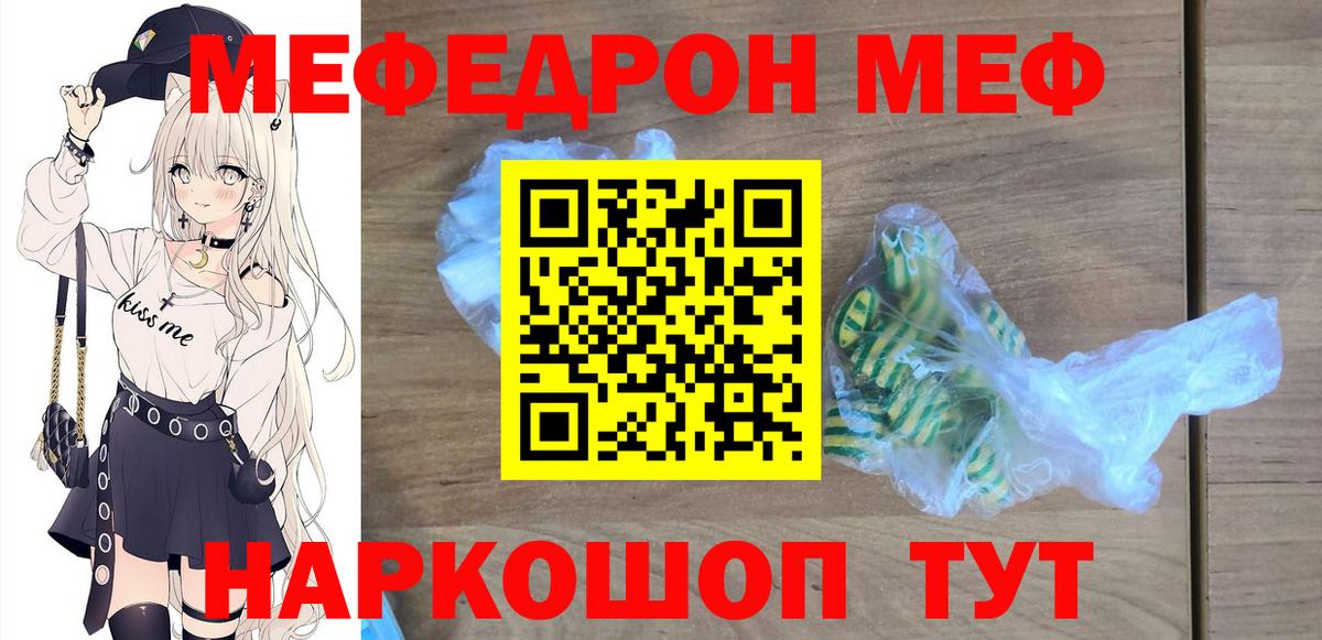 Щёлково  МЕФ  МЕФ 4 MMC  МЯУ-МЯУ  МЕФ VHQ  mega ТОР  Вход с VPN  хочу  
